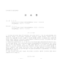 고소장 (점유강취죄) 고소장 (점유강취죄)